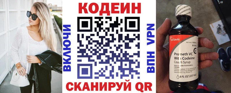 Codein напиток Lean (лин)  Ангарск 